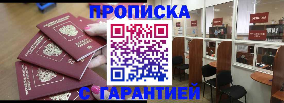 прописка поиск в Нариманове